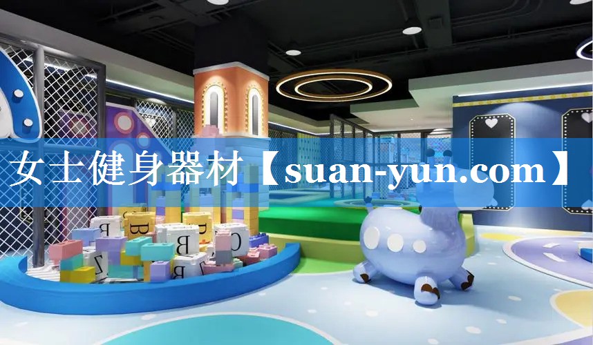 女士健身器材